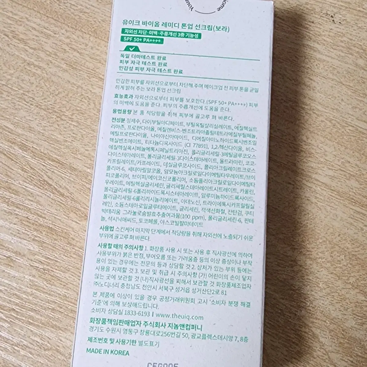 유이크 바이옴 레미디 톤업 선크림 50ml (보라)